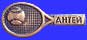 Antonov Design Bureau Tennis Club